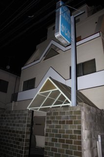 かじか(新宿区/ラブホテル)の写真『夜の外観１』by スラリン