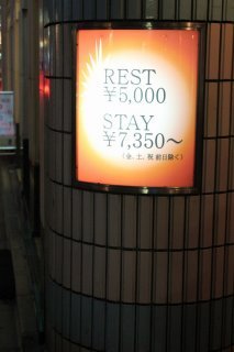HOTEL Sun（サン）(新宿区/ラブホテル)の写真『料金案内』by スラリン