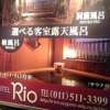 HOTEL Rio（リオ）(札幌市中央区/ラブホテル)の写真『露天風呂案内看板』by 北の大地