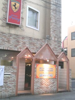 ホテルポニー(相模原市/ラブホテル)の写真『朝の入り口』by もんが～