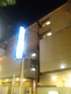 ジロー(新宿区/ラブホテル)の写真『夜の外観』by 郷ひろし（運営スタッフ）