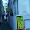 ホテル クレスト　錦糸町(墨田区/ラブホテル)の写真『裏側入口』by スラリン