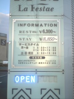 ラフェスタ国立(国立市/ラブホテル)の写真『インフォメーション』by もんが～