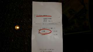 バニラリゾートちゅら(三芳町/ラブホテル)の写真『211号室 伝票』by おむすび