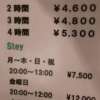 HOTEL Maile(マイレ)(渋谷区/ラブホテル)の写真『306号室の料金表。』by かまってにゃん