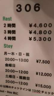 HOTEL Maile(マイレ)(渋谷区/ラブホテル)の写真『306号室の料金表。』by かまってにゃん