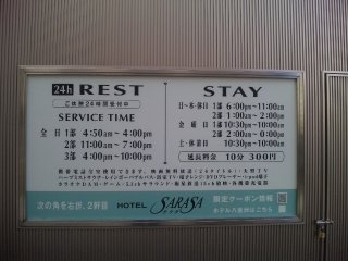 ホテル サラサ(横浜市西区/ラブホテル)の写真『料金表』by 郷ひろし（運営スタッフ）