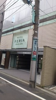 feria（フェリア）(文京区/ラブホテル)の写真『昼の駐車場入り口』by 日本代表