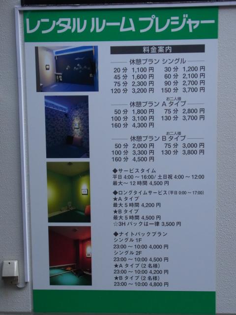 レンタルルーム プレジャー(港区/ラブホテル)の写真『料金表』by ホテルレポったー