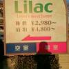 HOTEL Lilac（ライラック）(深谷市/ラブホテル)の写真『看板です』by ュー