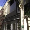 HOTEL ALLURE（アリュール）(渋谷区/ラブホテル)の写真『昼間の外観』by 郷ひろし（運営スタッフ）