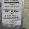 HOTEL LIRIO（リリオ）(渋谷区/ラブホテル)の写真『ホテル入口横にある料金表』by かまってにゃん