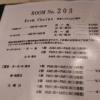 HOTEL LIRIO（リリオ）(渋谷区/ラブホテル)の写真『203号室の料金表』by かまってにゃん