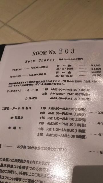 HOTEL LIRIO（リリオ）(渋谷区/ラブホテル)の写真『203号室の料金表』by かまってにゃん