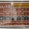 トキワ(豊島区/ラブホテル)の写真『301　料金表』by ゆかるん