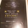 ホテルCLAiRE（クレア）(渋谷区/ラブホテル)の写真『103号室の料金表』by かまってにゃん