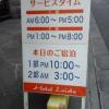 LISTO(リスト)(新宿区/ラブホテル)の写真『東側  看板( 料金関係 )』by ルーリー９nine