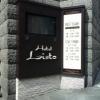 LISTO(リスト)(新宿区/ラブホテル)の写真『北東角  噴水うら看板』by ルーリー９nine