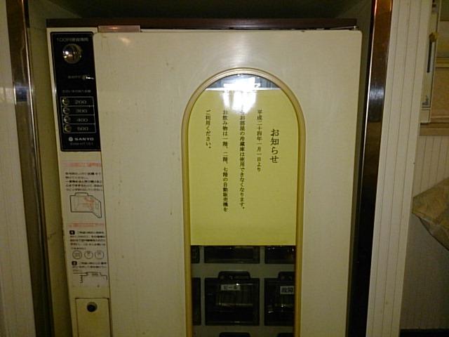 フランセ(八王子市/ラブホテル)の写真『冷蔵庫  使用禁止』by おむすび