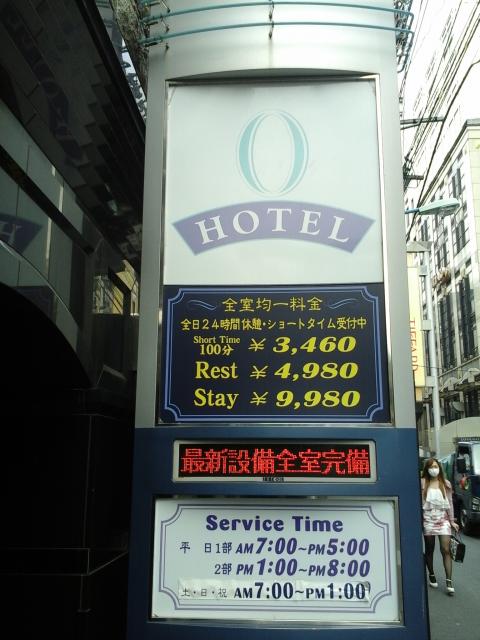 ＸＯ歌舞伎町(新宿区/ラブホテル)の写真『HOTEL O ( オー ) 固定看板』by ルーリー９nine