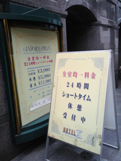 ＸＯ歌舞伎町(新宿区/ラブホテル)の写真『HOTEL X 常設看板と立て看板』by ルーリー９nine