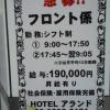 アランド新宿(新宿区/ラブホテル)の写真『告知看板』by ルーリー９nine