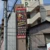 HOTEL  RIZE(リゼ)(さいたま市大宮区/ラブホテル)の写真『外壁看板  ( 幹線道路側 )』by ルーリー９nine