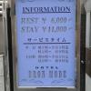 ブロンモード新宿(新宿区/ラブホテル)の写真『入口脇料金表』by ルーリー９nine