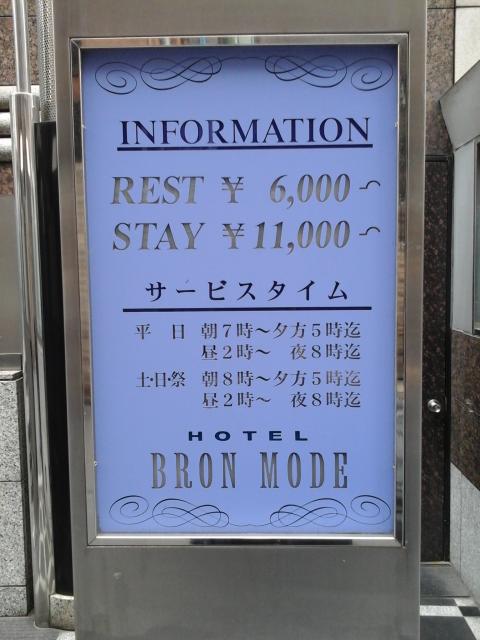 ブロンモード新宿(新宿区/ラブホテル)の写真『入口脇料金表』by ルーリー９nine
