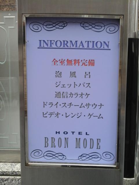 ブロンモード新宿(新宿区/ラブホテル)の写真『入口脇インフォメーション』by ルーリー９nine