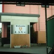 ホテルらぶりー(全国/ラブホテル)の写真『昼の入口』by tetsu
