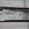 C-Heaven(シーヘブン)(台東区/ラブホテル)の写真『昼の料金表  ( 正面入口自動ドア脇 )』by ルーリー９nine