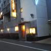 HOTEL スコーネ(さいたま市中央区/ラブホテル)の写真『薄暮の入口  人の入口と駐車場入口』by ルーリー９nine