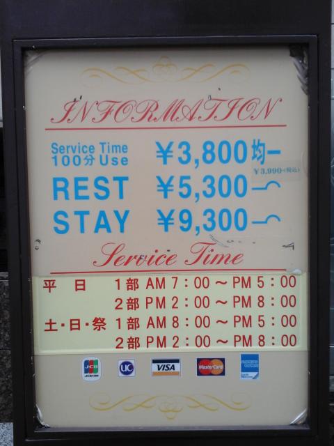 HOTEL TIFFARD（ティファード）(新宿区/ラブホテル)の写真『常設看板   やや詳しい料金表』by ルーリー９nine