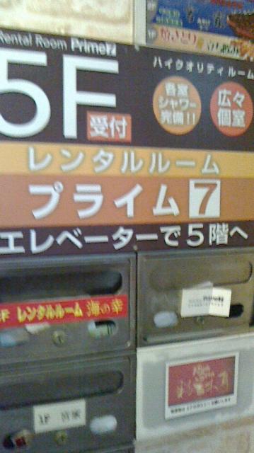 レンタルルーム プライム7(荒川区/ラブホテル)の写真『エレベーター前の看板』by オレの地雷を越えてゆけ！