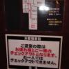ホテル アトランタ(豊島区/ラブホテル)の写真『801号室　注意書き』by カモメの民兵さん