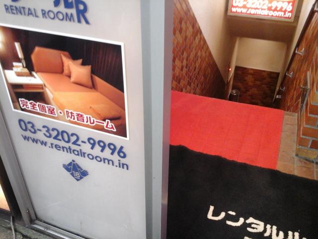 レンタルルームR（アール）(新宿区/ラブホテル)の写真『入口間口から地下階段を望む』by ルーリー９nine