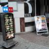 ホテル　エイト(新宿区/ラブホテル)の写真『入口手前のディスプレイ』by ルーリー９nine