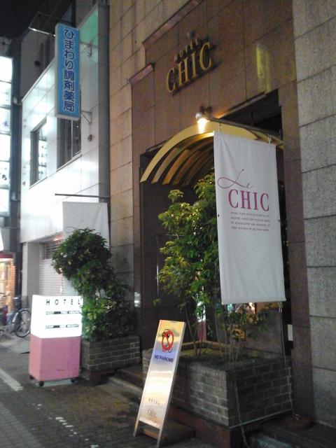 ホテル シック(台東区/ラブホテル)の写真『夜の入口  上野駅方向より望む』by ルーリー９nine