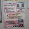 レンタルルーム ビスタ(新宿区/ラブホテル)の写真『８号室 料金表とお知らせ』by セイムス