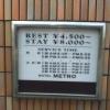 ホテル メトロ(横浜市港北区/ラブホテル)の写真『インフォメーション』by もんが～