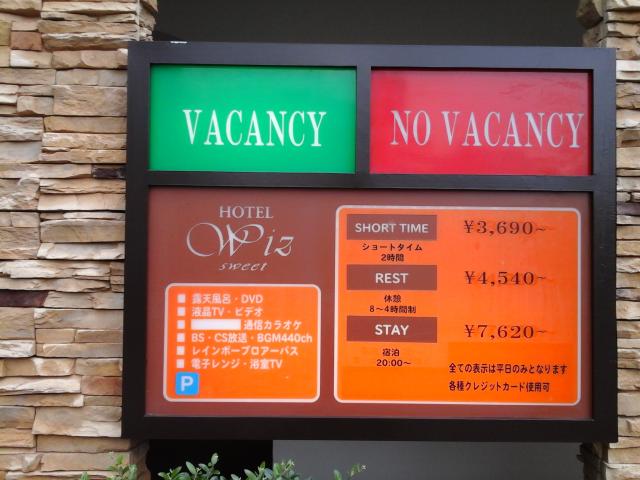 ホテル ウイズスイート(川越市/ラブホテル)の写真『料金表  外壁』by ルーリー９nine