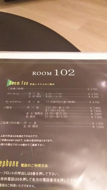 ホテルCLAiRE（クレア）(渋谷区/ラブホテル)の写真『102号室の料金表。金額が見にくくてすいません。』by かまってにゃん