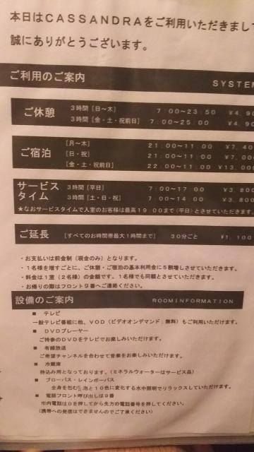 カサンドラ(渋谷区/ラブホテル)の写真『203号室に置いてあった料金表。』by かまってにゃん