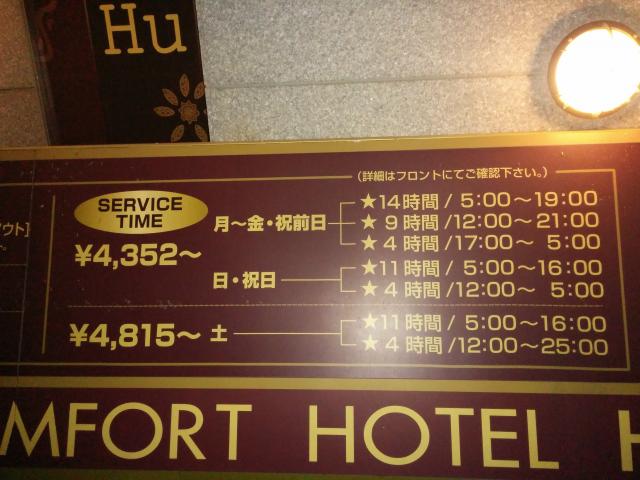 HOTEL Hu（フウ）(越谷市/ラブホテル)の写真『インフォメーション1』by ましりと
