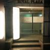 ロイヤルプラザホテル(足立区/ラブホテル)の写真『夜の出入口1』by ましりと
