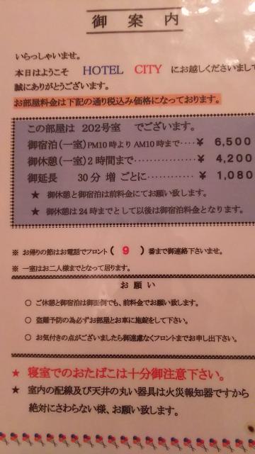 ホテルシティ(立川市/ラブホテル)の写真『202号室の料金表』by かまってにゃん