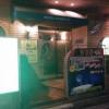 ホテル ファニーズ(横浜市中区/ラブホテル)の写真『夜の出入口2』by ましりと