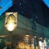 ホテル ファニーズ(横浜市中区/ラブホテル)の写真『夜の外観3』by ましりと