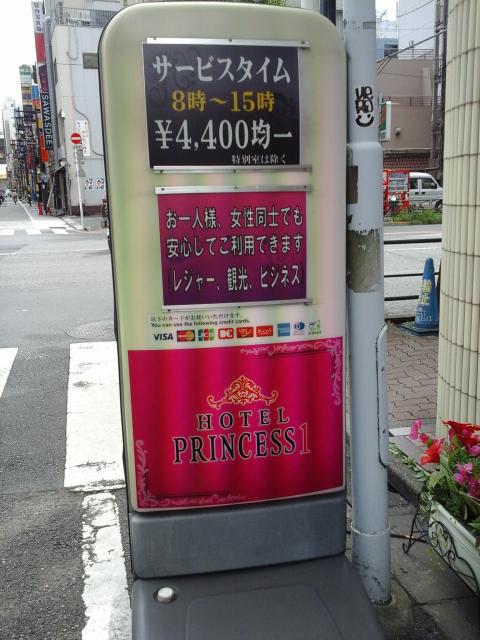 PRINCESS1世(プリンセスイッセイ)(文京区/ラブホテル)の写真『看板  北側東寄り  コルトン看板』by ルーリー９nine